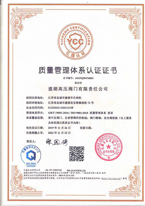 質(zhì)量管理體系認證證書